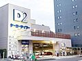 ケーヨーデイツ...