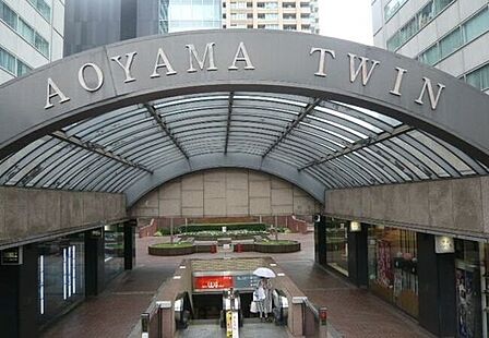 AOYAMA TWINショッピングプラザ 徒歩10分。 780m