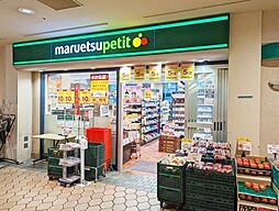 マルエツプチ晴海店 徒歩8分。 620m