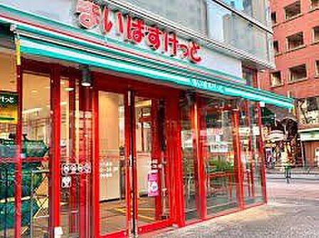 まいばすけっと大久保店 徒歩5分。 330m