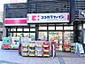 周辺：ココカラファイン目黒大橋店 徒歩9分。 690m