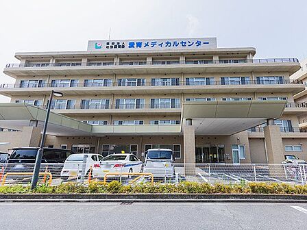 医療法人社団愛育会愛和病院 徒歩5分。 390m