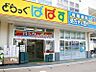 周辺：どらっぐぱぱす大久保店 徒歩6分。 470m