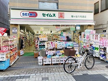 ドラッグセイムス幡ヶ谷六号通店 徒歩4分。 280m