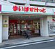 周辺：まいばすけっと世田谷代田駅前店 徒歩5分。 390m