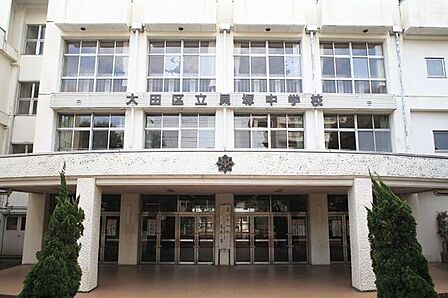 大田区立貝塚中学校 徒歩8分。 580m