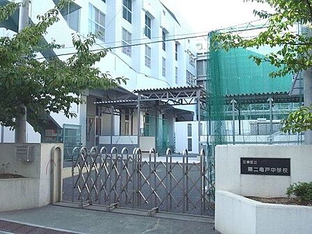 江東区立第二亀戸中学校 徒歩10分。 740m