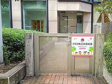 アスク南大井保育園 徒歩7分。 540m