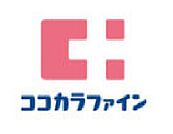 ココカラファイン喜多見北口店 479m