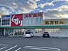 周辺：スギ薬局　四日市中央店駐車場広い 1030m