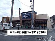 パオーネ 2630m