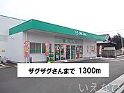 ザグザグ 1300m