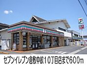 セブンイレブン倉敷中畝10丁目 600m