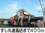 すし丸 400m