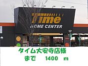 タイム大安寺店 1400m