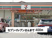 セブンイレブン 400m