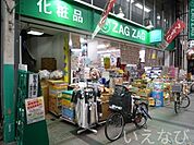 ザグザグ奉還町店 630m