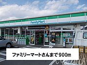 ファミリーマート 900m