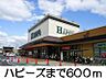 周辺：ハピーズ 600m