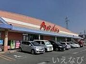 山陽マルナカ一宮店 2099m