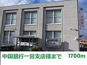 中国銀行一宮支店 1700m