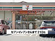 セブンイレブン 210m