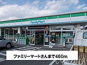 ファミリーマート 460m