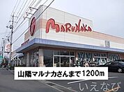 山陽マルナカ 1200m