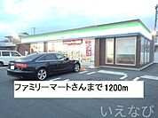 ファミリーマート 1200m