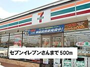 セブンイレブン 500m
