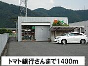 トマト銀行 1400m