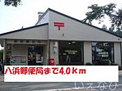 八浜郵便局 4000m