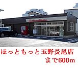 ほっともっと    玉野長尾店 600m