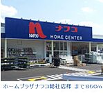 ホームプラザナフコ総社店 850m