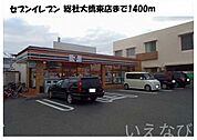 セブンイレブン総社大橋東店 1400m