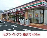 セブンイレブン 450m