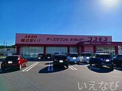コスモス荘内店 500m