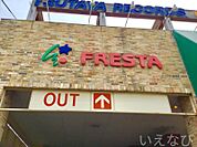 フレスタ津島店 1081m