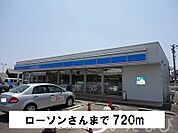 ローソン 720m