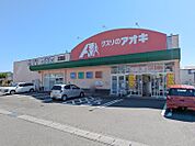 クスリのアオキ江田店 286m