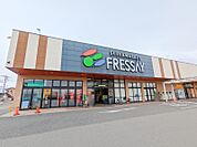 フレッセイ駒形店 399m