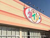 ダイソーベイシア赤堀店 244m