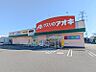 周辺：クスリのアオキ高井店 142m