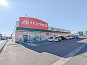 クスリのアオキ荒牧店 298m