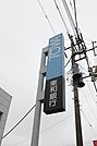 東和銀行前橋東支店 1262m