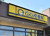 CoCo壱番屋前橋荒牧店 754m