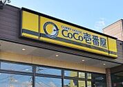 CoCo壱番屋高崎倉賀野店 2181m