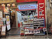 ダイソー天神橋筋5丁目店 徒歩13分。 1030m