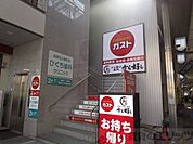 ガスト阪急茨木市駅店 徒歩4分。 260m