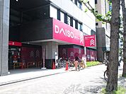 ダイソー江坂駅前店 徒歩3分。 210m